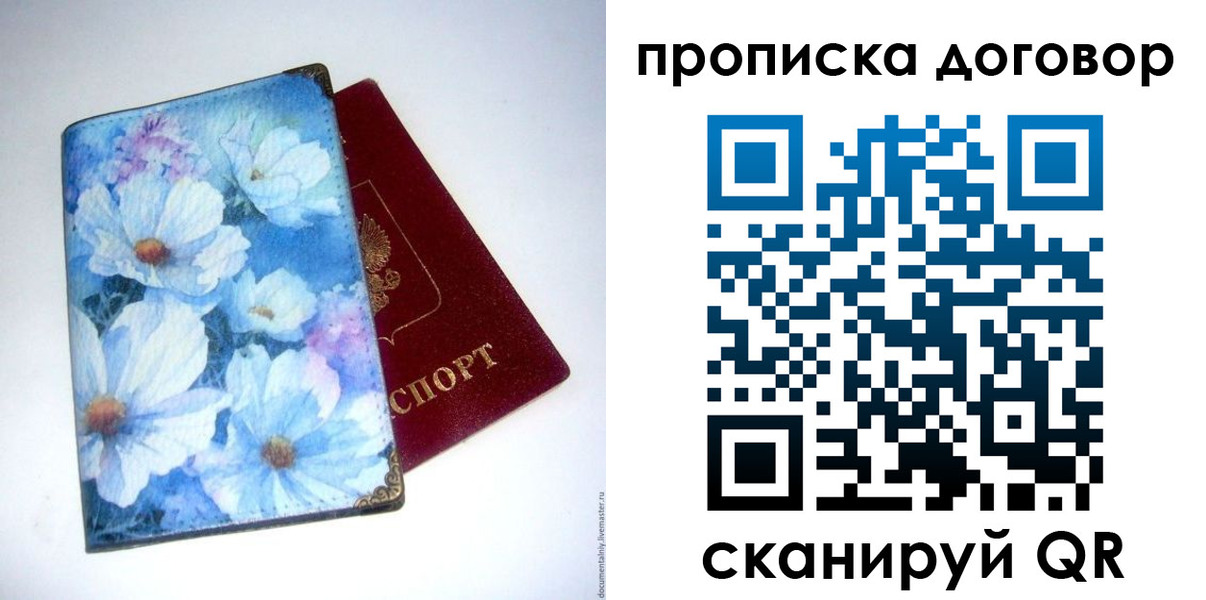 прописка в Белово