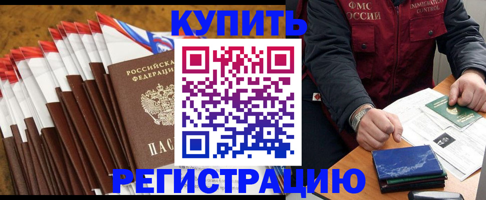 прописка от собственника в Белово