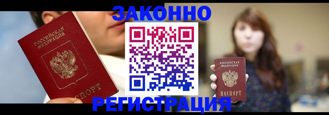 временная регистрация 2025 в Белово