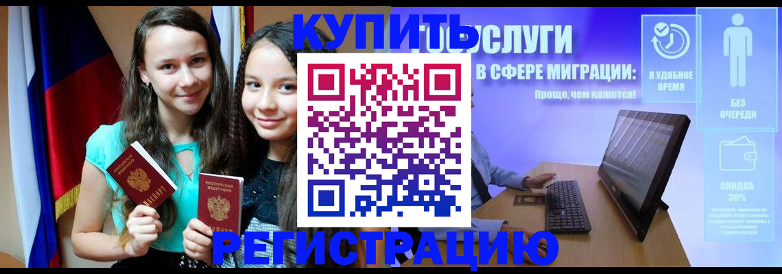 прописка для работы в Белово